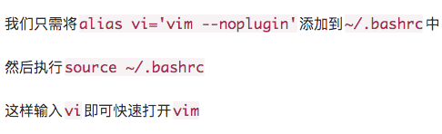 vim不加载插件打开文件